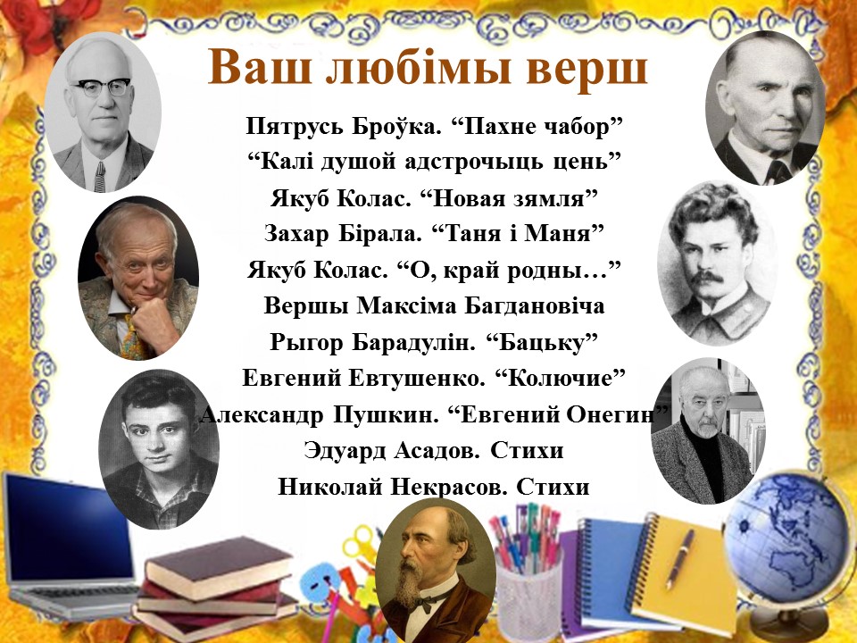 Беларуский верш. Пятрусь броўка вершы. Пахне чабор верш. Стих пахне чабор Пятрусь броўка. Верши твори достигай.