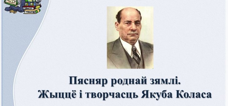 Пясняр роднай зямлі