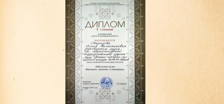 Областной форум «Школьные музеи Минщины