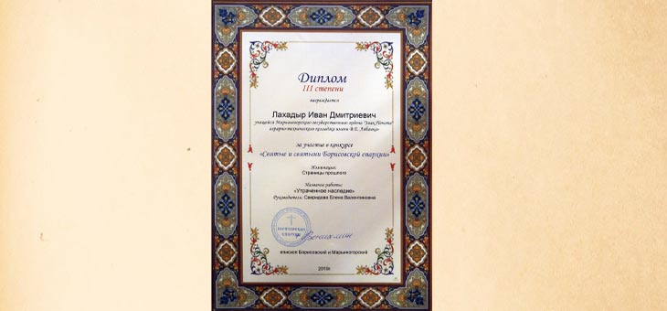 ПРАВОСЛАВНЫЕ СВЯТЫЕ И СВЯТЫНИ БОРИСОВСКОЙ ЕПАРХИИ