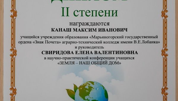 Научно-практическая конференция «Земля – наш общий дом»
