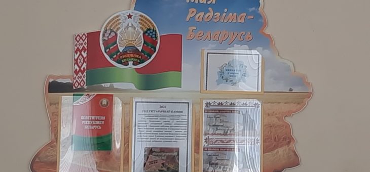 День Государственного герба и  Государственного флага Республики Беларусь